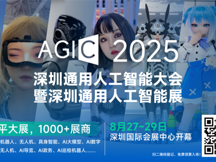 2025深圳人工智能大会：一文了解12号馆的展览图、展商名录、论坛