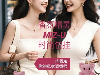 屋伴X嘉私潮玩香氛精灵MIZ包挂香水小猫玫瑰miz+AI智能挎包送礼精美礼物图5