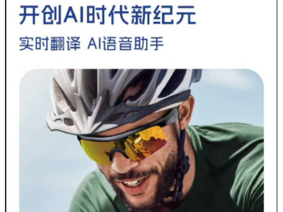 AI无影智能运动眼镜BG120图3