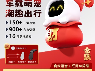 AI车载小财神图2