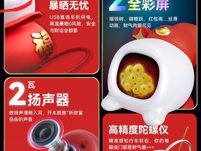 AI车载小财神图4