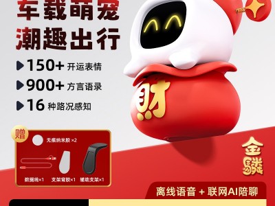 AI车载小财神图3