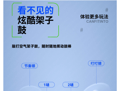 AI空气架子鼓图2