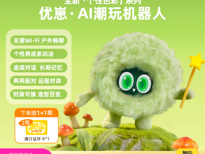 优必选AI萌UU优崽图2