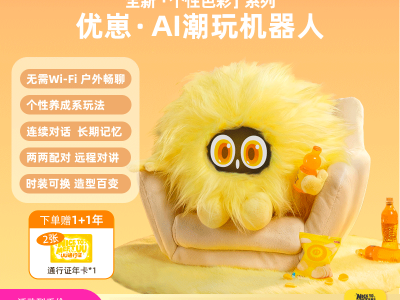 优必选AI悠崽-mbti系列图5